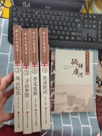 孝义文化丛书（第一辑）（共五册）全5册 全五册 1 2 3 4 5【侧面破损】