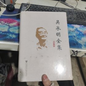 吴承明全集（第6册）