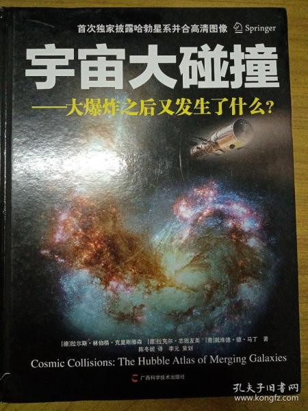 宇宙大碰撞：大爆炸之后又发生了什么？