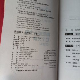 高效能人士的七个习惯（精华版）