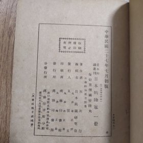 《日本的陆军》