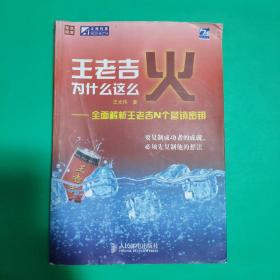 王老吉为什么这么火——全面解析王老吉N个营销密钥