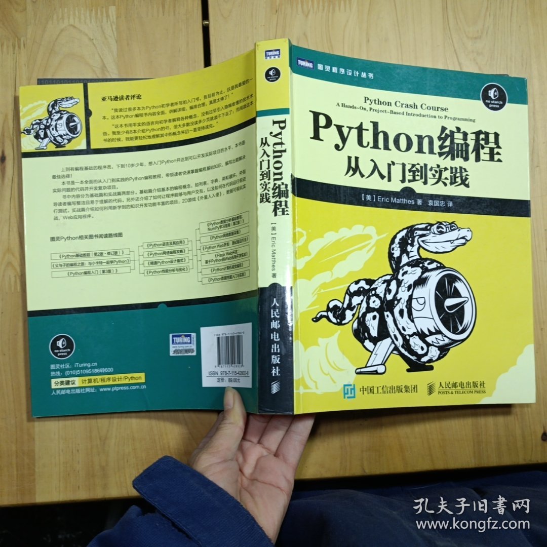 Python编程：从入门到实践