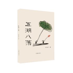 五湖八蕩（里下河文學(xué)代表作家劉仁前散文新作，童年無(wú)法重來(lái)，故鄉(xiāng)不能?；兀? onerror=