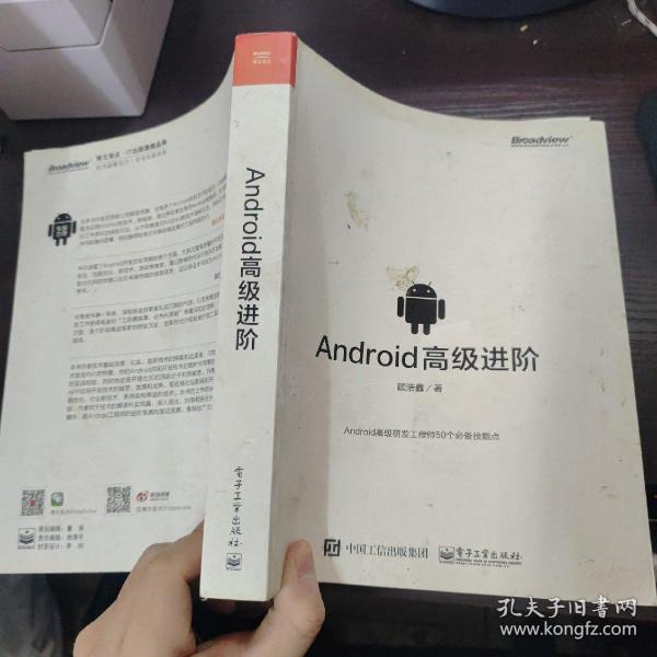 Android高级进阶