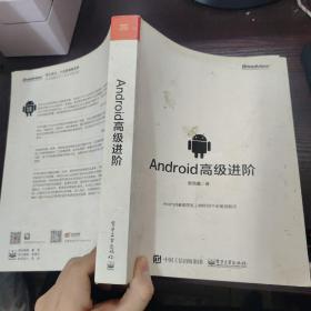 Android高级进阶