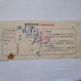 76年，山东商河县革委会招待所，纸袋押金收据单（2-4）