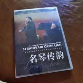 名琴传韵 旷世名琴惊现中国
李传韵小提琴独奏音乐会DVD9