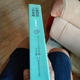 机械制造工程基础【中文版第三版】