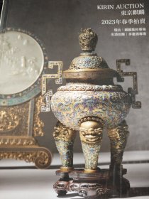 东京麒麟 2023 春 稽古 麒麟集粹专场 新库房