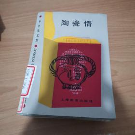 中学生文库，体育运动中的力学，近代诗举要，唐传奇英华，军事通信，长空群鹰，陶瓷情，共六本