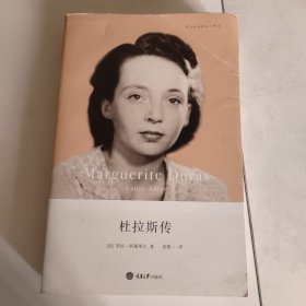 杜拉斯传