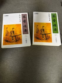 琴学备要（上下）