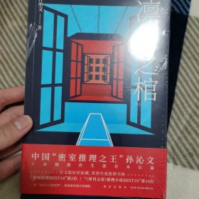 作者亲签《凛冬之棺》