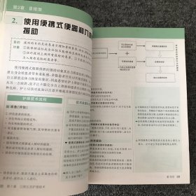 护理技术：临床读本