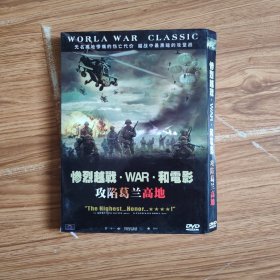 惨烈越战 WAR 和电影攻陷葛兰高地(DVD单碟)