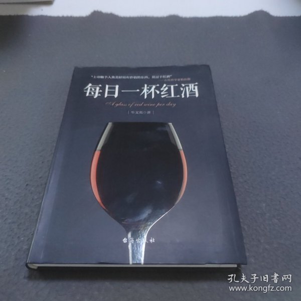 每日一杯红酒