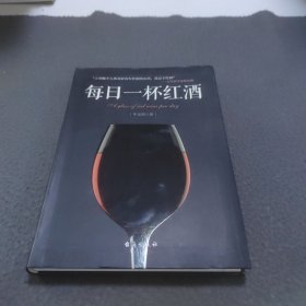 每日一杯红酒