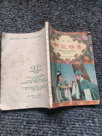 越剧 柳毅传书