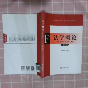 法學(xué)概論