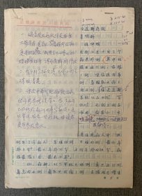 四川省人民医院著名耳鼻喉科专家王槐富、冯勇、刘冰、徐仲明 四位医师论文（合著）手稿7页：射频治疗耳鼻喉科疾病的近期疗效。