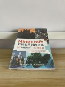 Minecraft我的世界创意指南 奇异之城