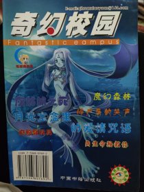 奇幻校园杂志
