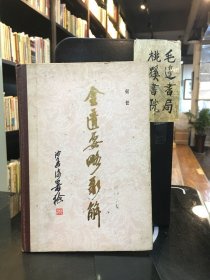 金匮要略新解