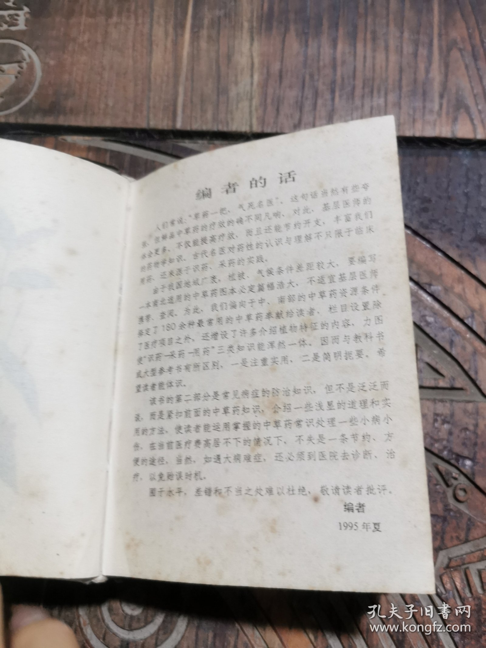 袖珍中草药图本