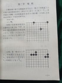 《围棋入门》