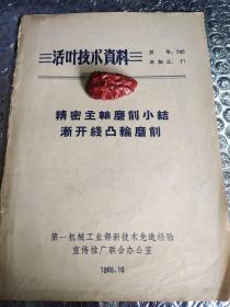 活页技术资料1965