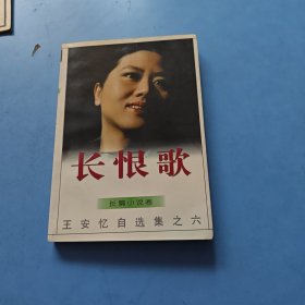 《长恨歌》