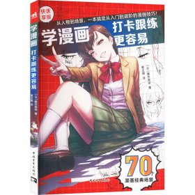 学漫画 打卡跟练更容易