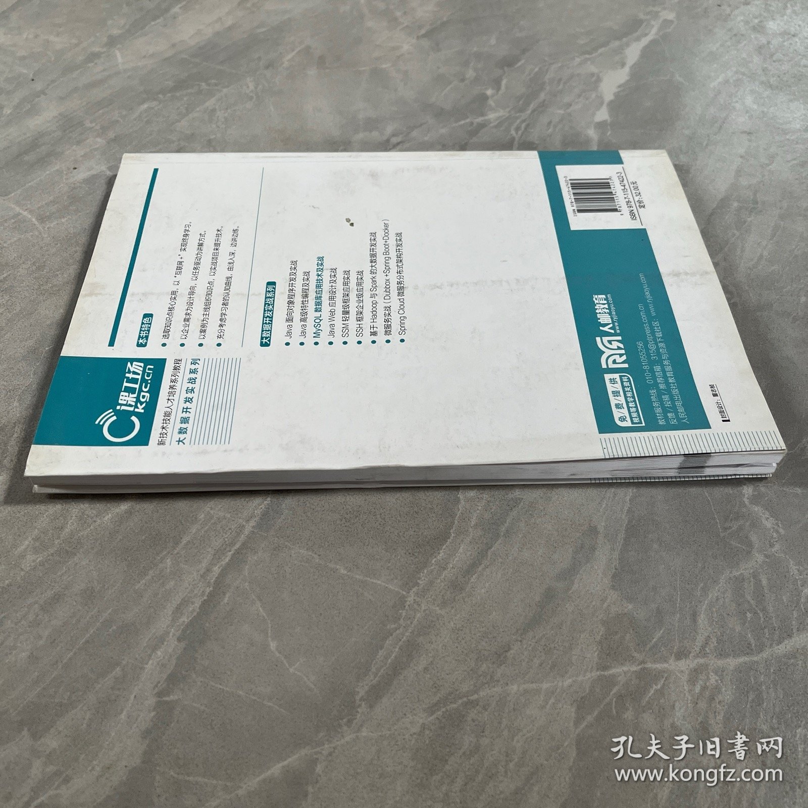 MySQL数据库应用技术及实战