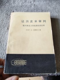 让历史来审判（下）