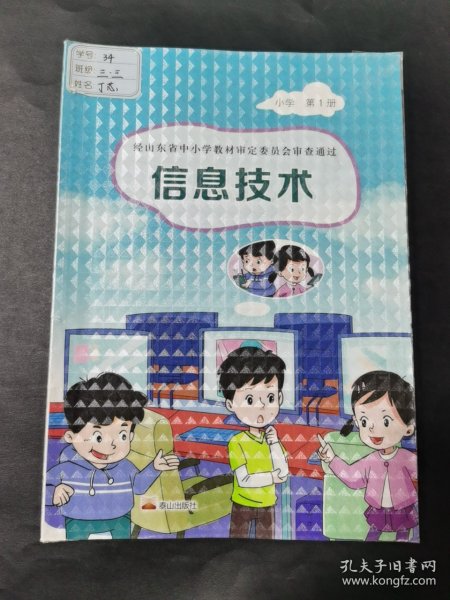 信息技术 小学 第1册