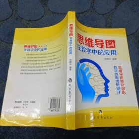 思维导图在教学中的应用