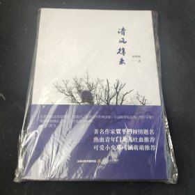 清风徐来