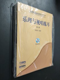 孔夫子旧书网--乐理与视唱练耳第二册