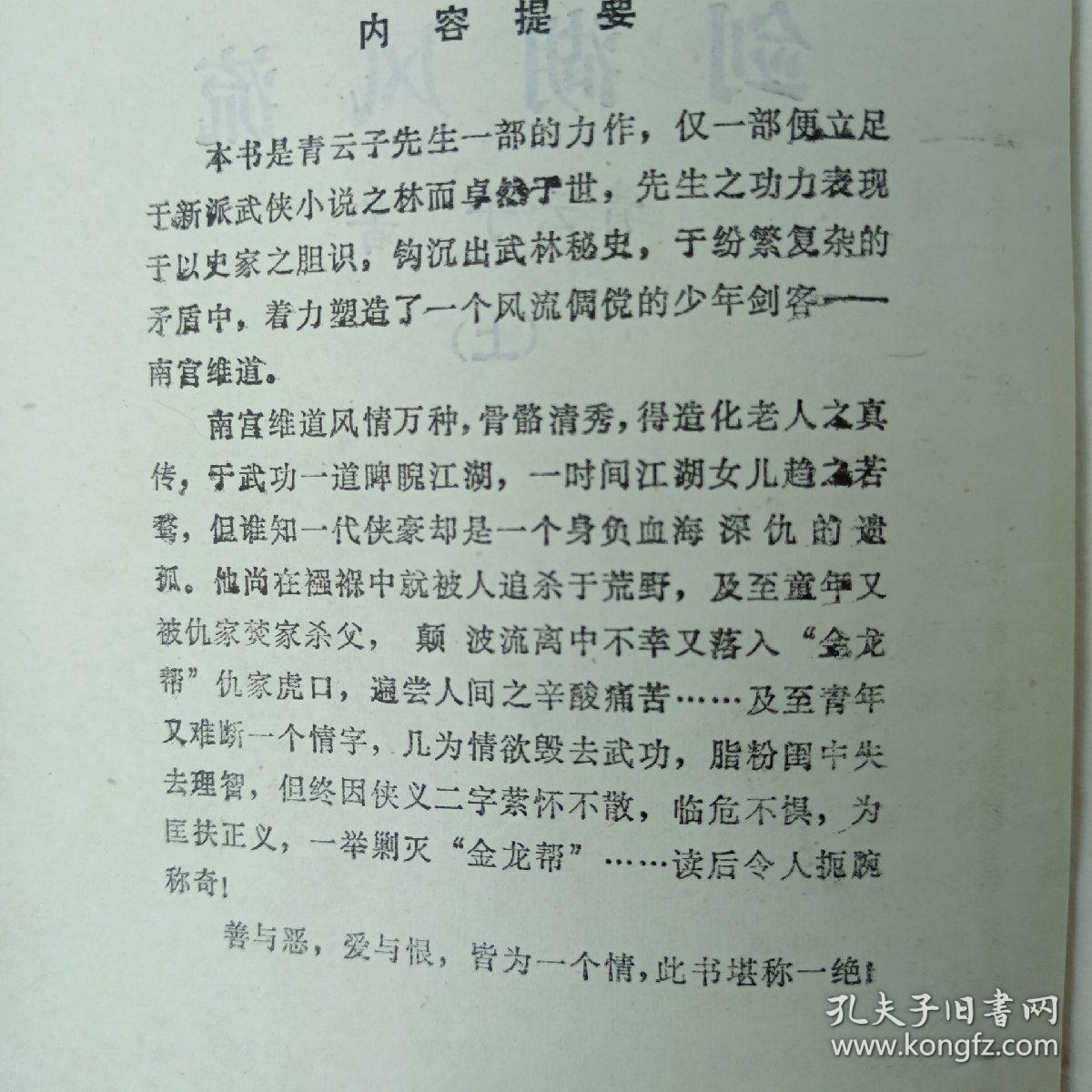 剑湖风流