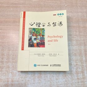 心理学与生活