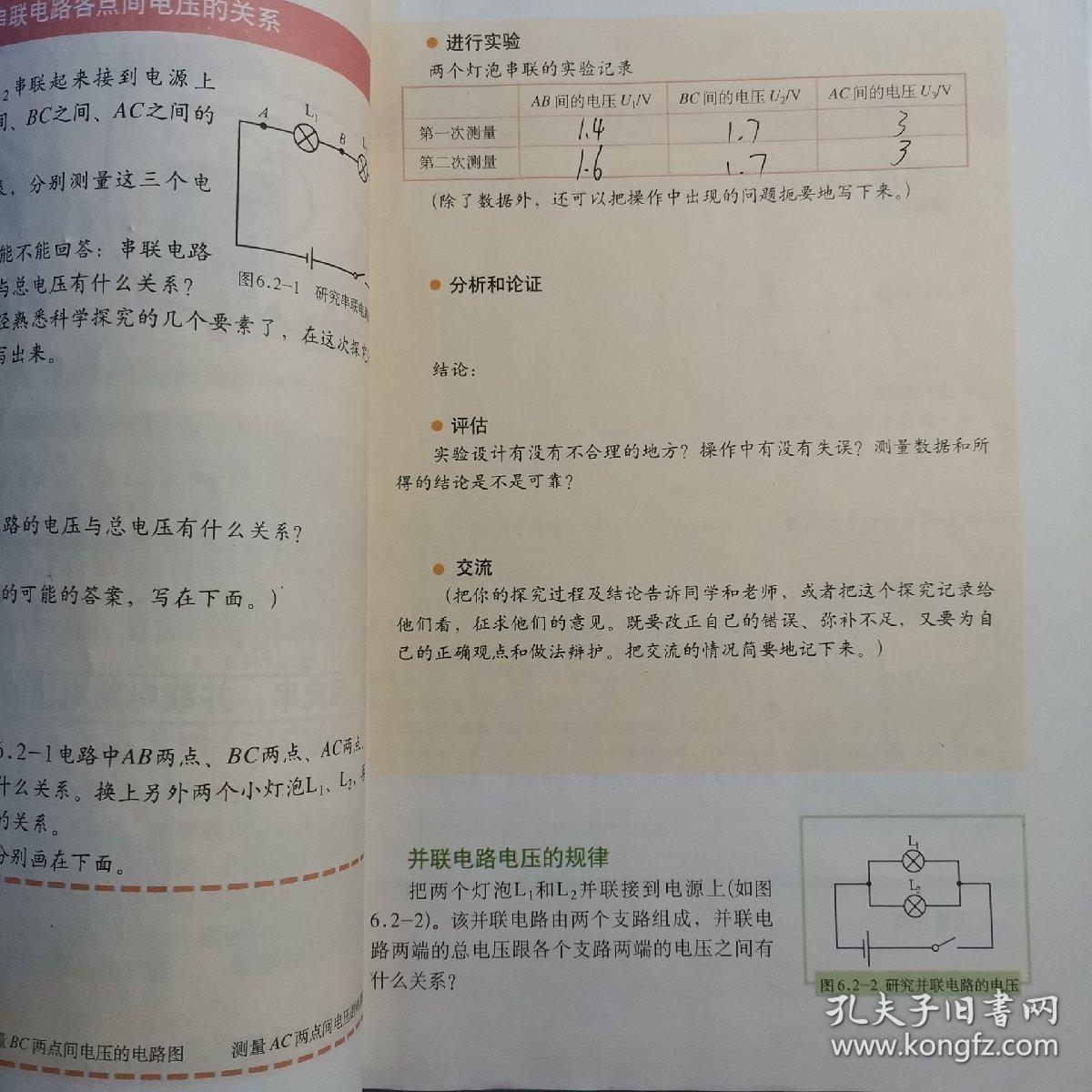 物理八年级下