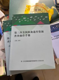 第三次全国畜禽遗传资源普查实施方案汇编