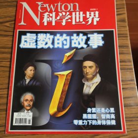 NEWTON科学世界2009.1