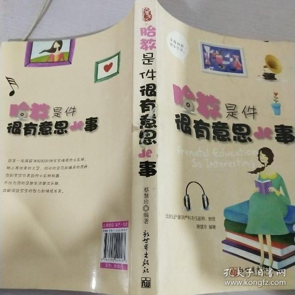 胎教是一件很有意思的事