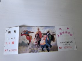 门票 西游记乐园