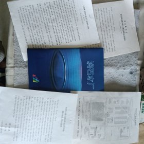 资料——1996年9月石家庄市引岗黄水库供水工程资料5份合售（工程介绍、河北省委省政府给石家庄市贺信、石家庄市领导在典礼的讲话、石家庄润石水厂参观路线图和润石水厂画册）