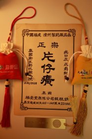片仔癀·福建漳州制药厂·五六十年代片仔癀出口广告·充满时代的烙印·纸张已经脆化·博物馆艺术品收藏级别B869-2号