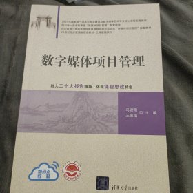 数字媒体项目管理