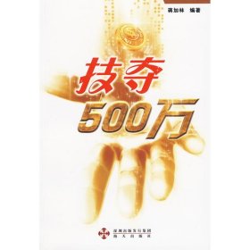 【假一罚四】技夺500万蒋加林